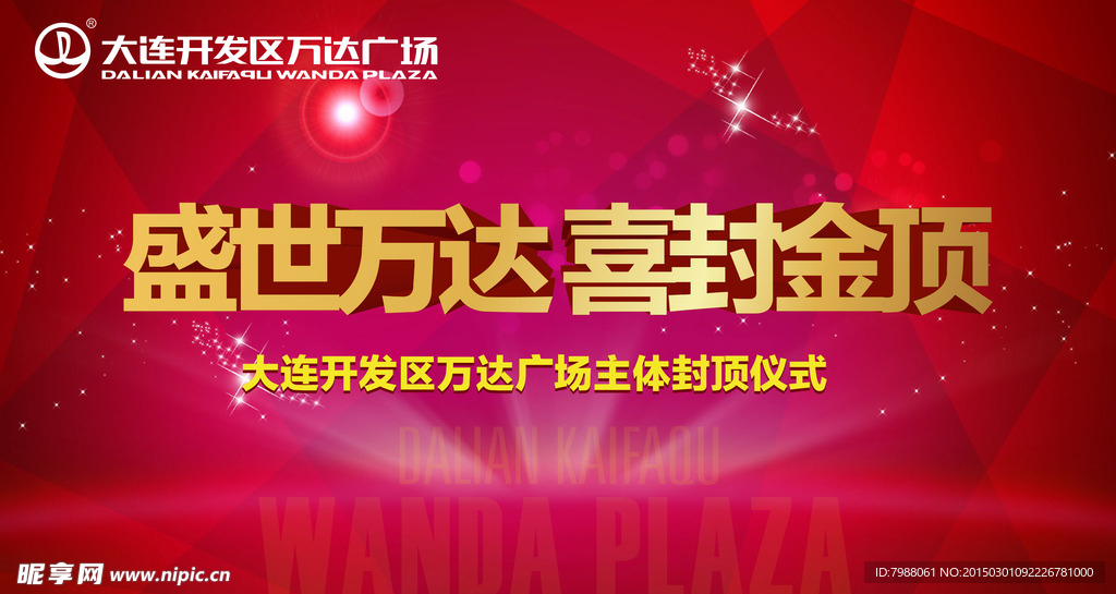 样板间 展板 温馨 地产 封顶