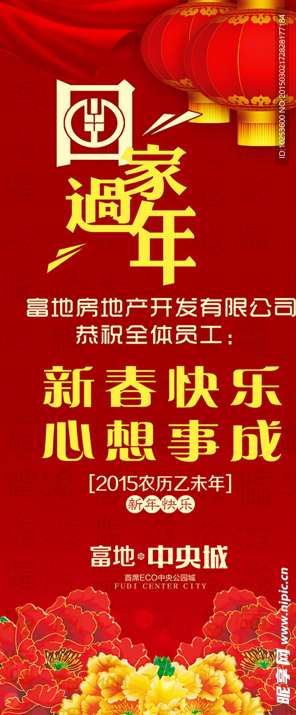 新春海报