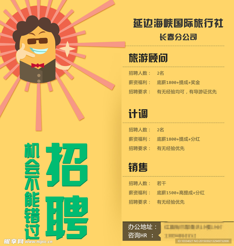 卡通招聘