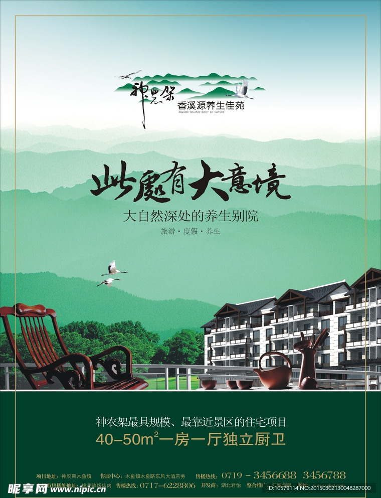 房地产杂志海报