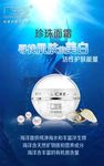 广宝莲珍珠面霜海报高清PSD下