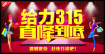 315直降到底