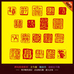 印章 中国传统