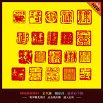 印章 中国传统