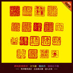 印章 中国传统