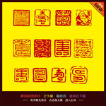 印章 中国风