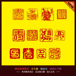 印章 中国传统