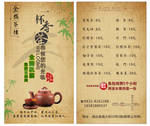 茶楼dm单页