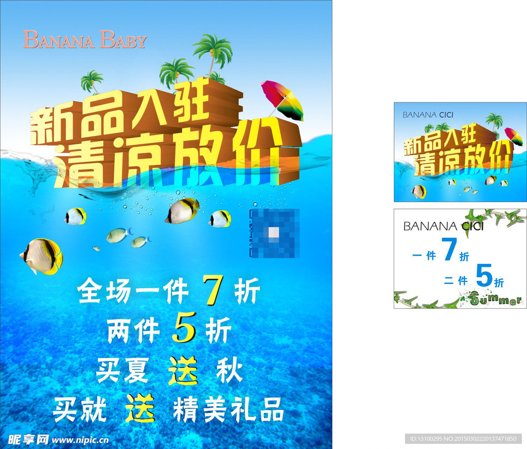 夏季促销
