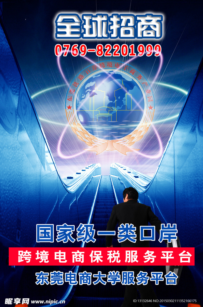 商务招商