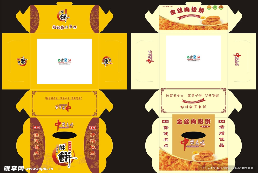 肉松酥饼食品盒