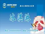 酷冰士广告牌