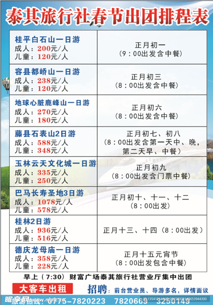 旅行社
