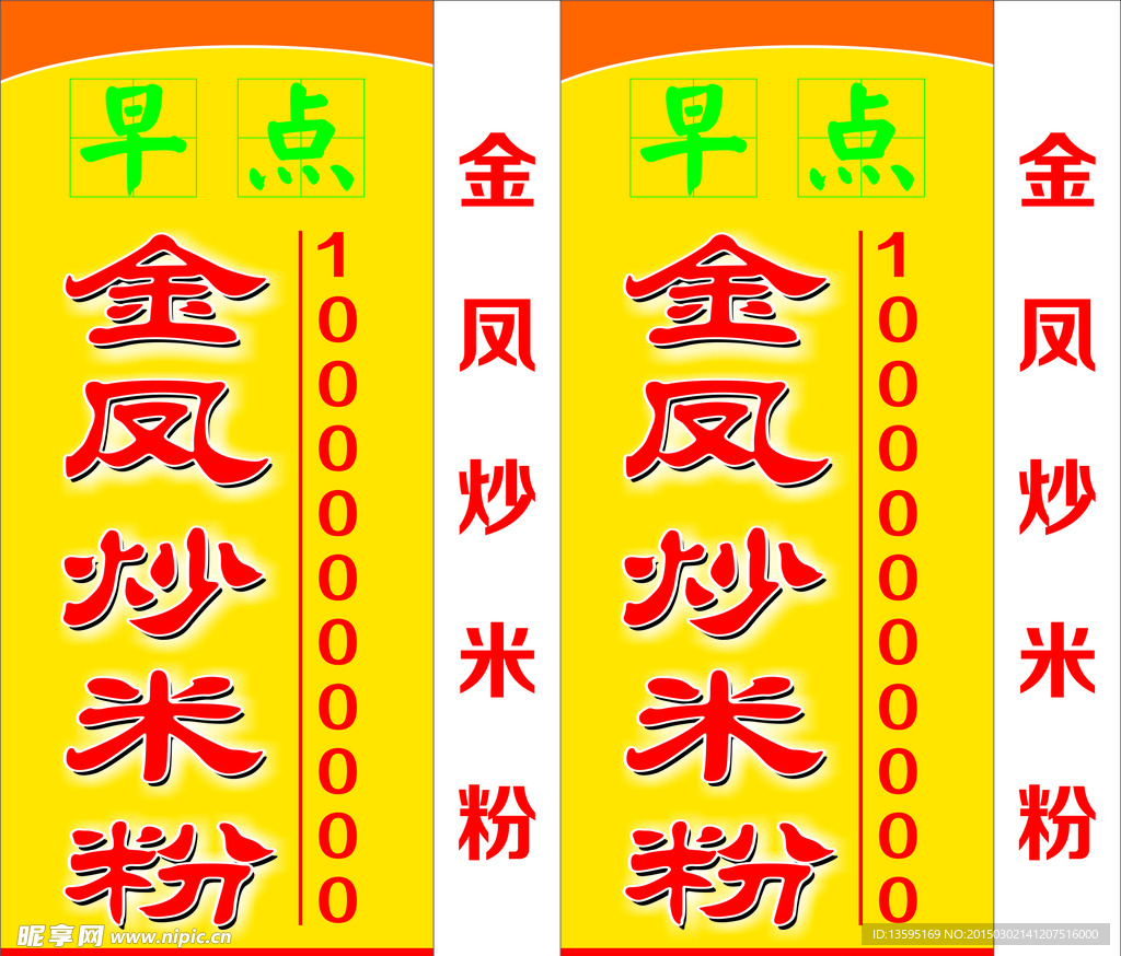 金凤炒米粉
