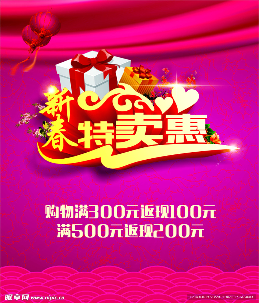 春特卖惠促销海报设计矢量素材