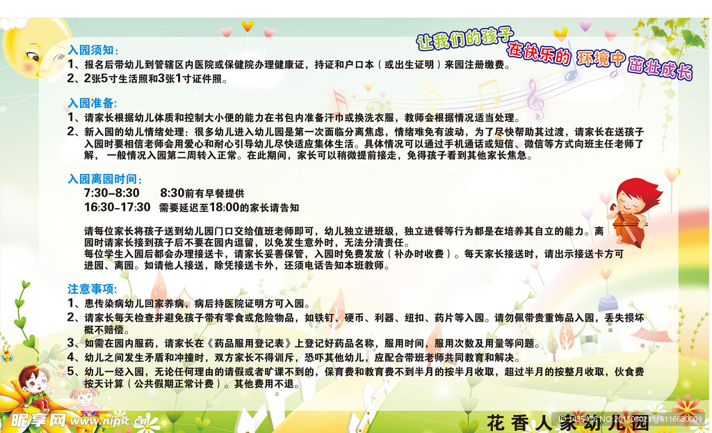 幼儿园入园须知