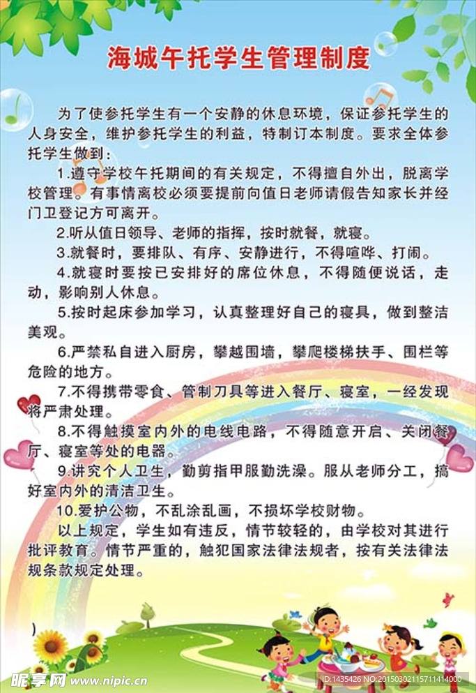 午托学生管理制度