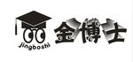 金博士logo
