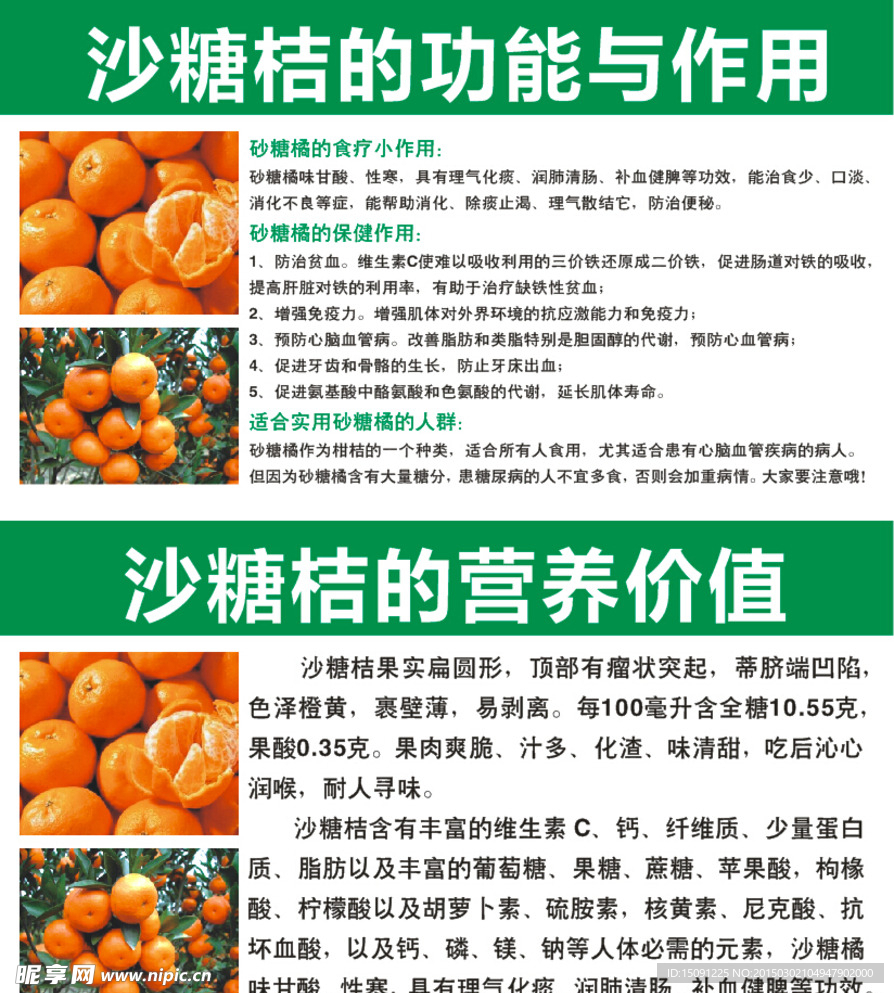 沙糖桔的营养分析