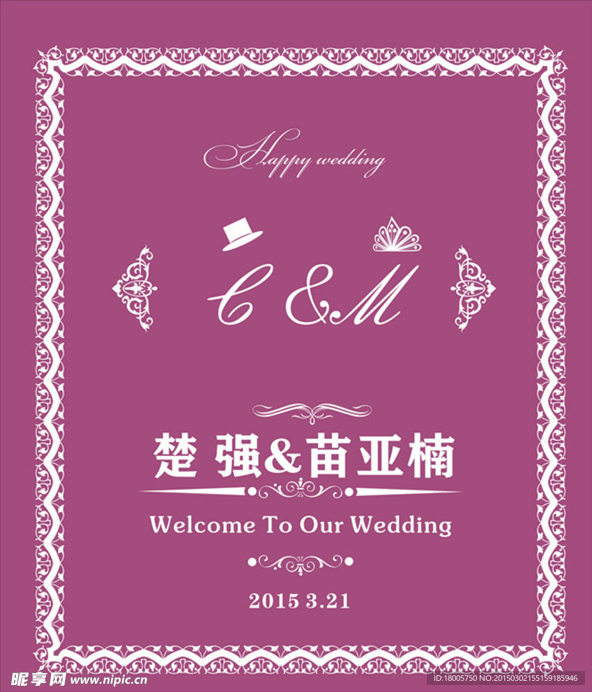 婚礼指示牌