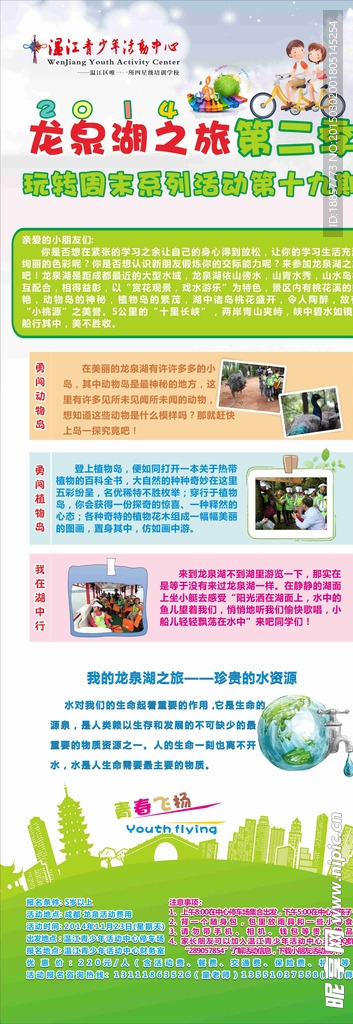 小学郊游报名展架