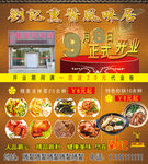 饭店开业传单