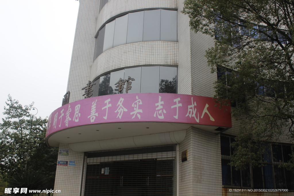 井冈山大学图书馆