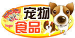 宠物食品
