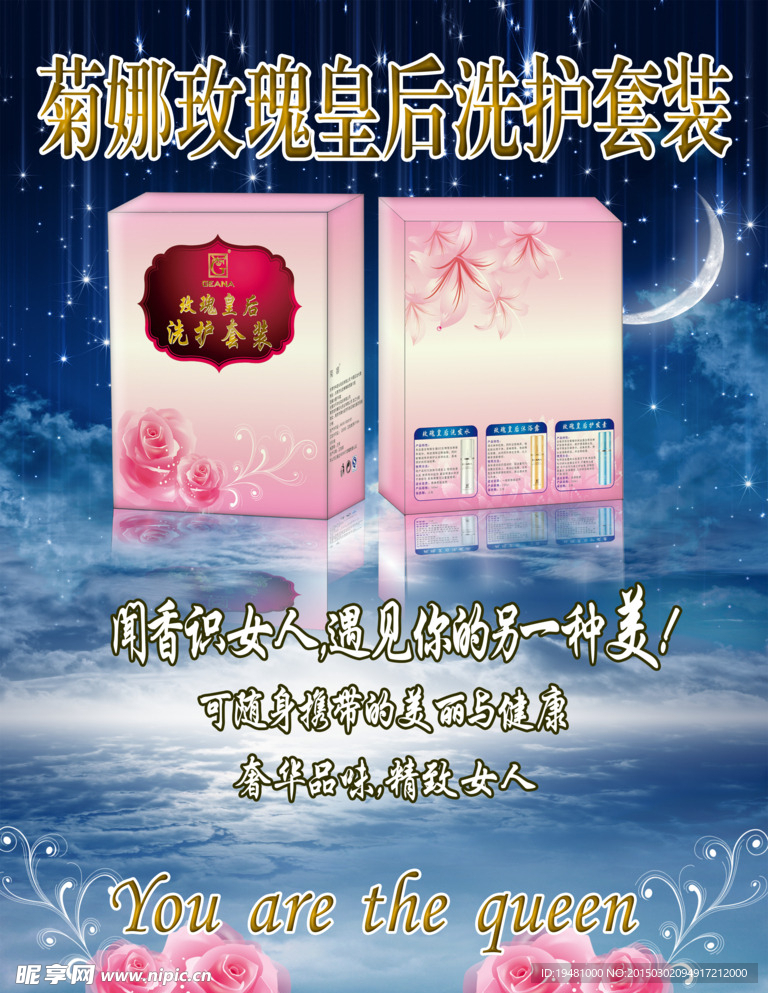 化妆品海报