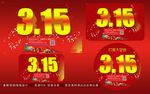 315  节日 大促销  打假