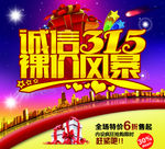 诚信315