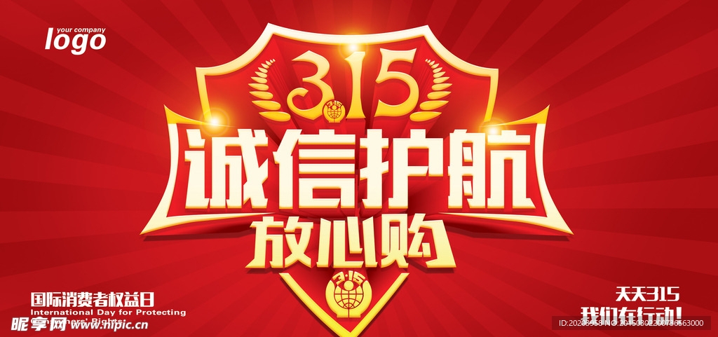 诚信315