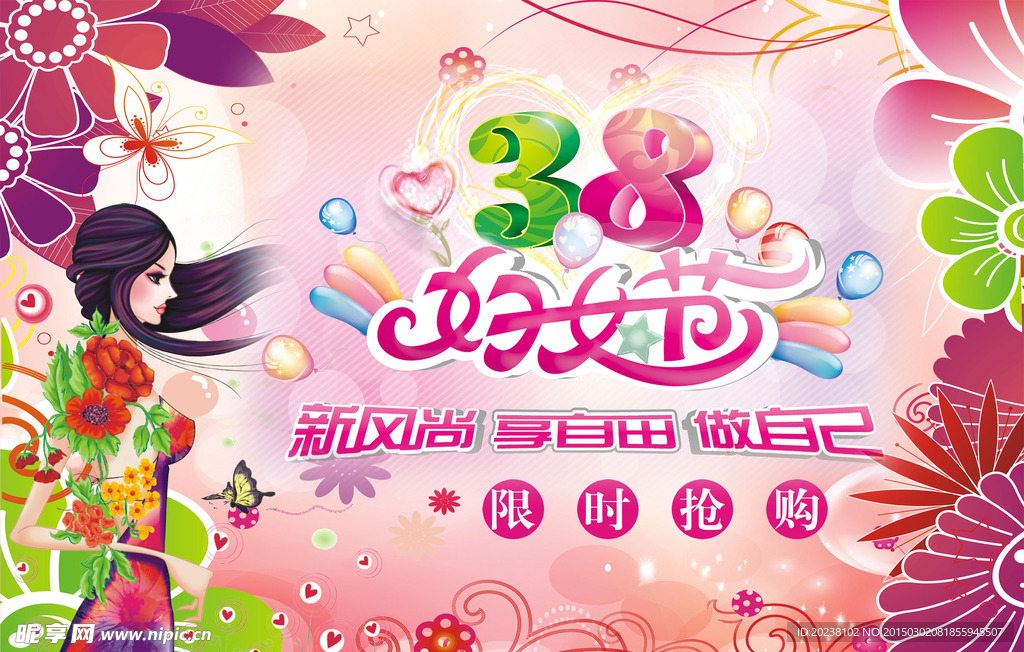 38妇女节