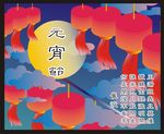 元宵节海报