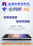 电信4G全网通宣传彩页