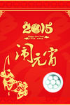 元宵节
