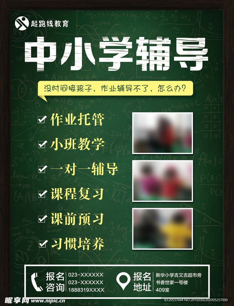 教育DM传单