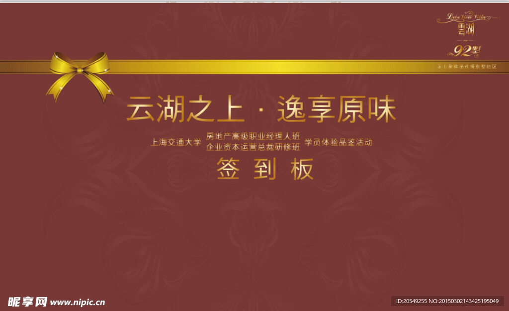 云湖红色高档背景