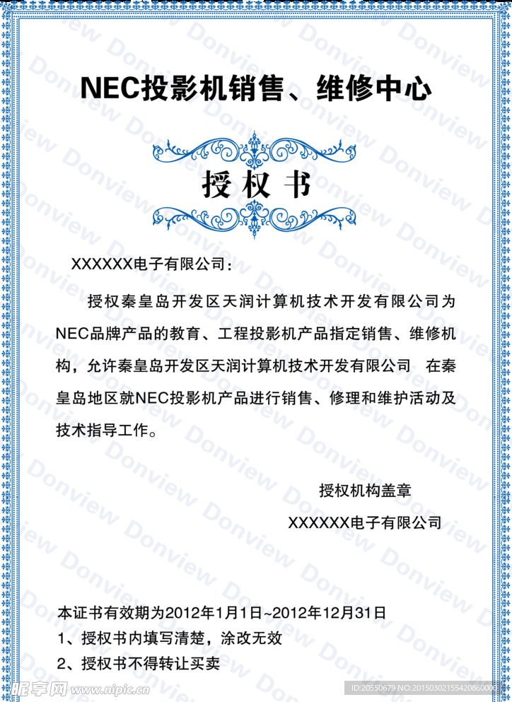 授权书