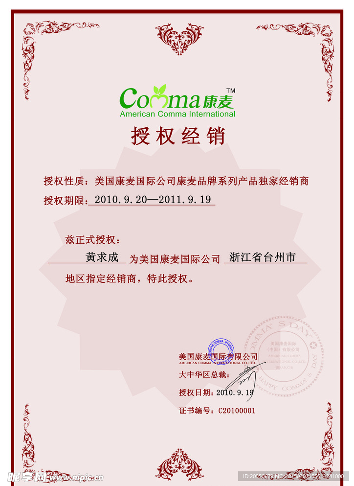 授权书