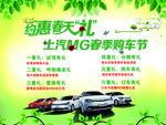 MG 约惠春天礼
