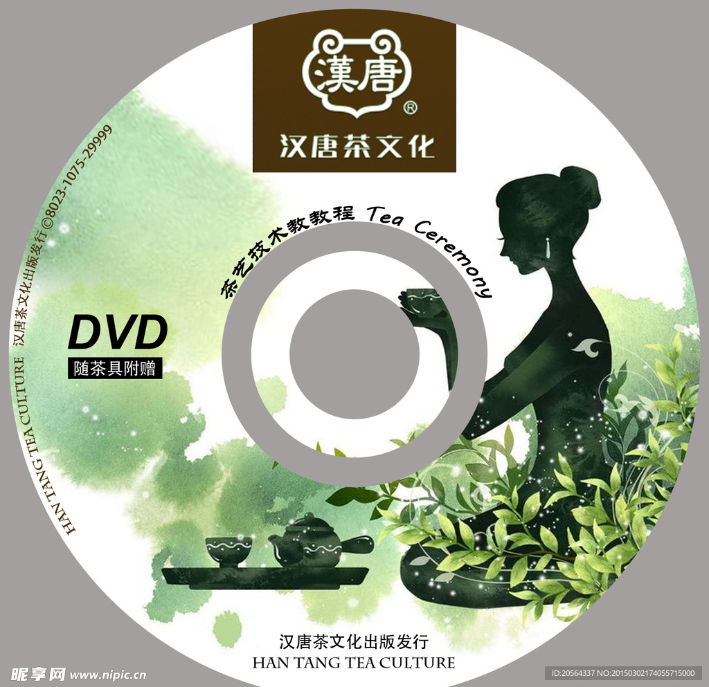 茶具光盘