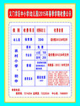 2015年春季收费公示