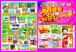 华东综超元宵节妇女节dm