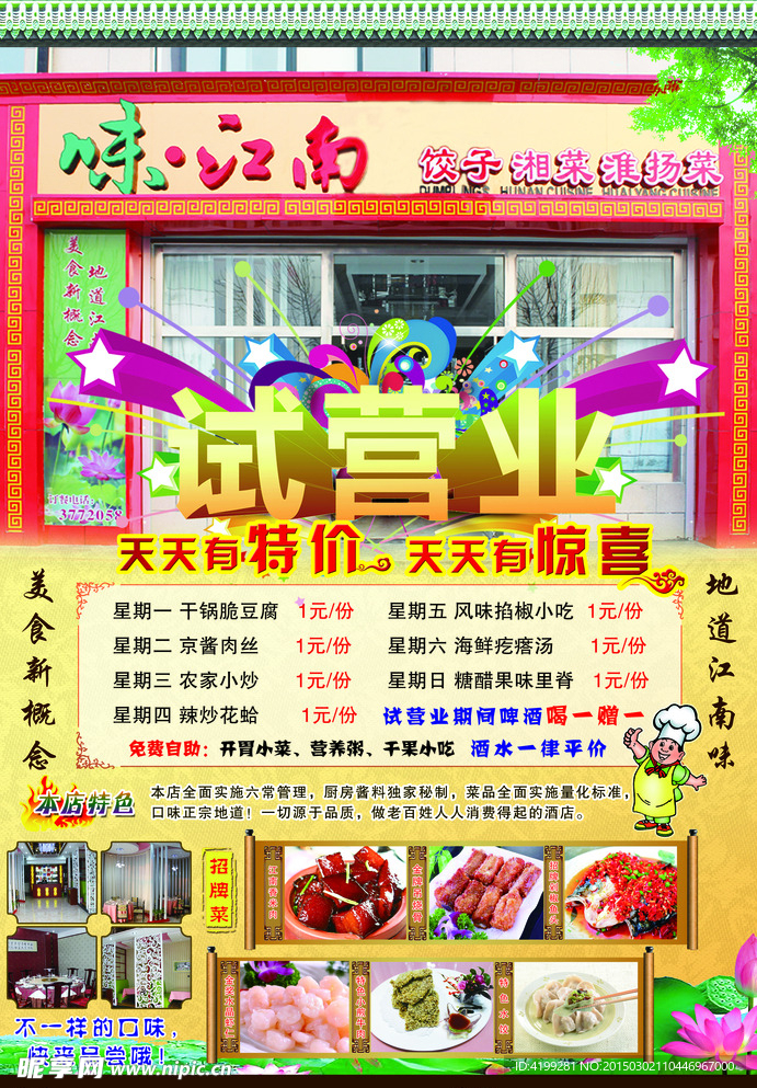 饭店海报