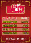 店长推荐