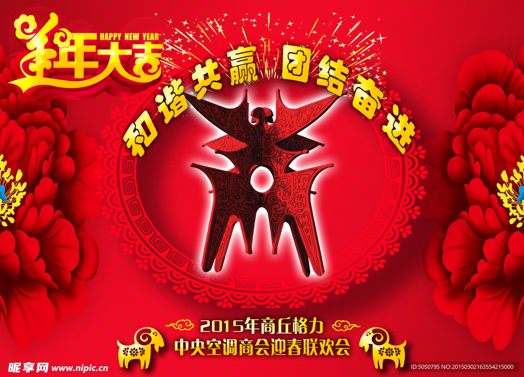 羊年大吉