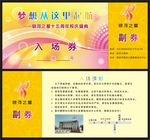 入场券