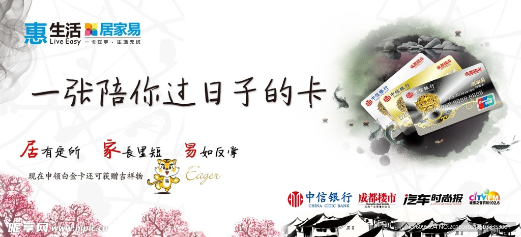 中国风广告
