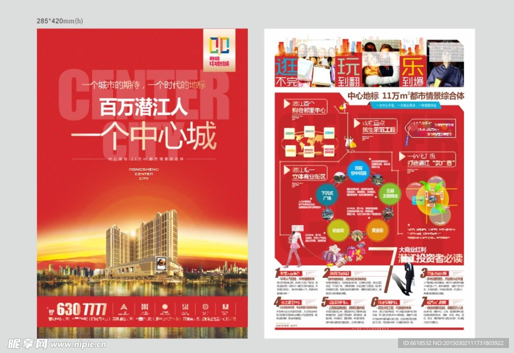 房地产DM单页